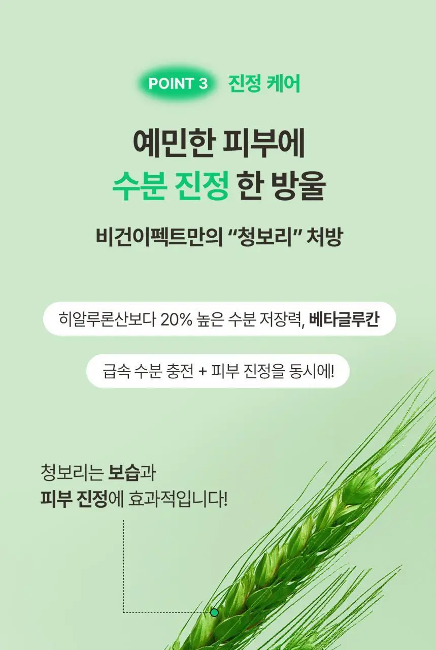 [트러블,진정/피지케어]비건이펙트 청보리 징크 세럼 30ml 상세페이지 22